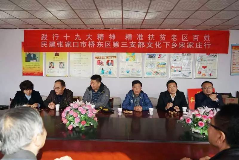“踐行十九大精神，精準(zhǔn)扶貧老區(qū)百姓”——民建張家口市橋東區(qū)第三支部文化下鄉(xiāng)宋家莊行.jpg