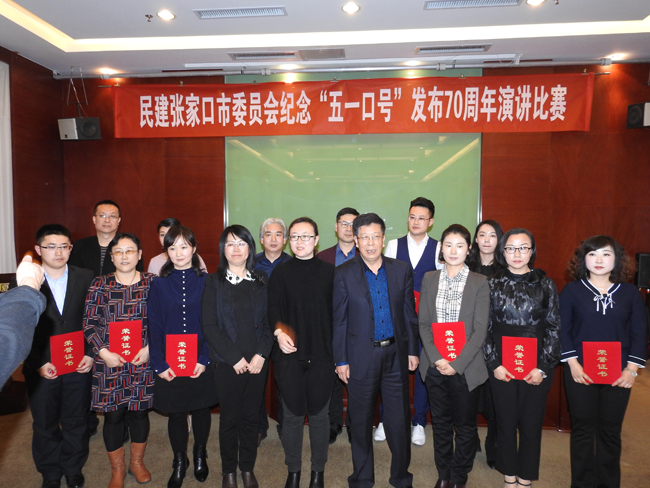 民建張家口市委舉辦“五一口號”發布70周年演講比賽5-1.jpg