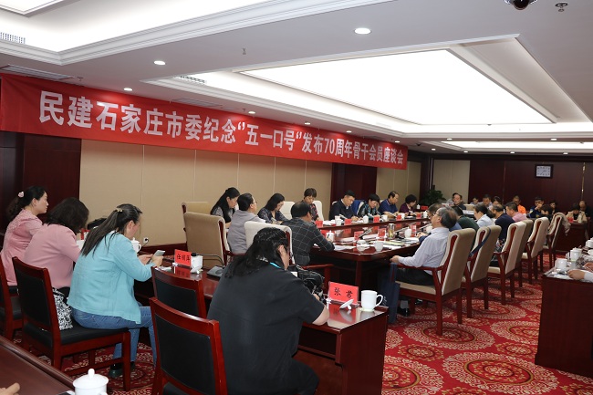 石家莊民建五一座談會會場2-1.jpg