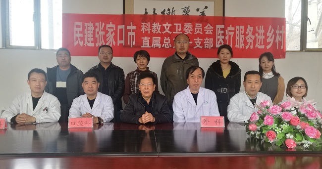 民建張家口市科教文衛(wèi)委員會(huì)開展醫(yī)療下鄉(xiāng)服務(wù)活動(dòng)2-1.jpg