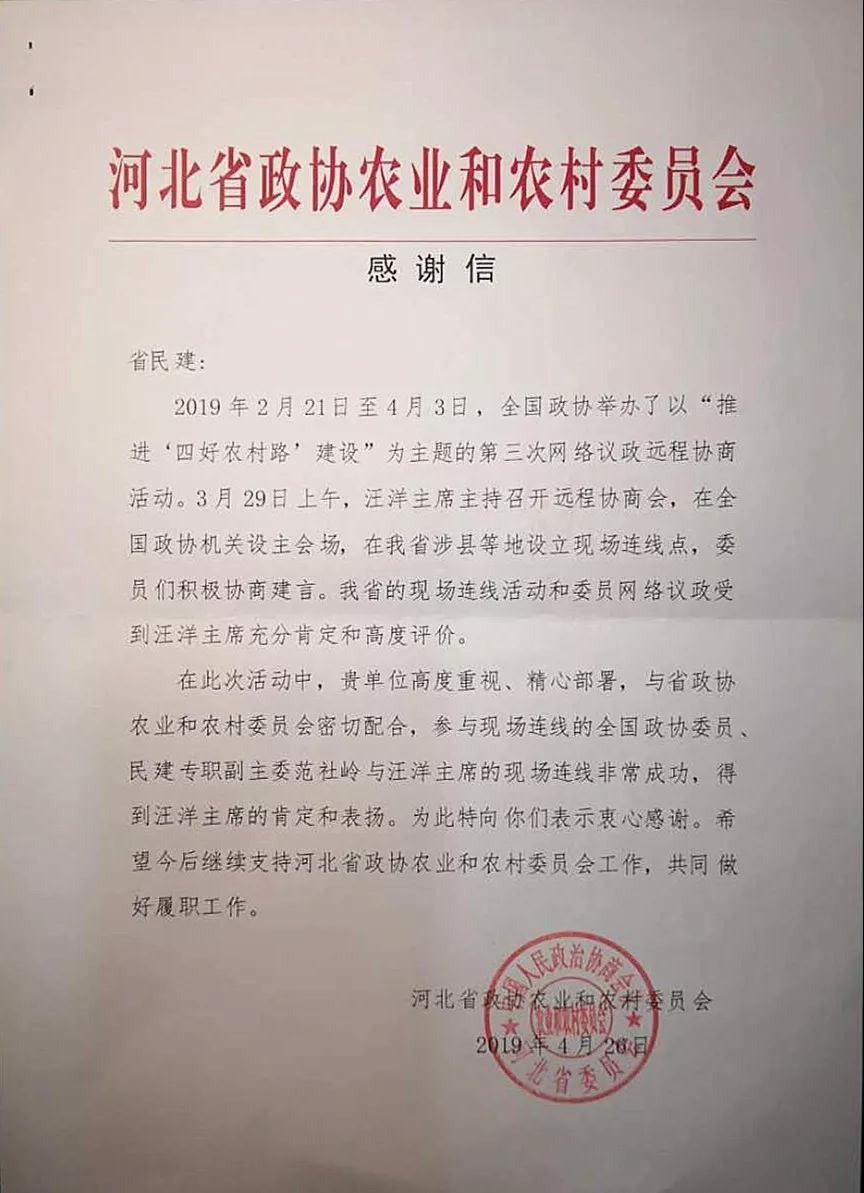 省政協(xié)感謝信.jpg