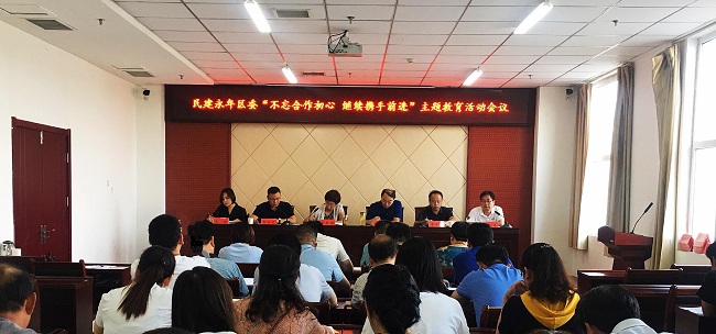 民建永年區委召開“不忘合作初心，繼續攜手前進”主題教育活動會議1-1.jpg