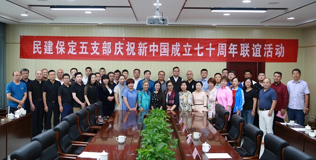 （新）民建保定市五支部聯合開展“不忘合作初心，繼續攜手前進”主題教育暨慶祝新中國成立70周年聯誼活動-1.jpg