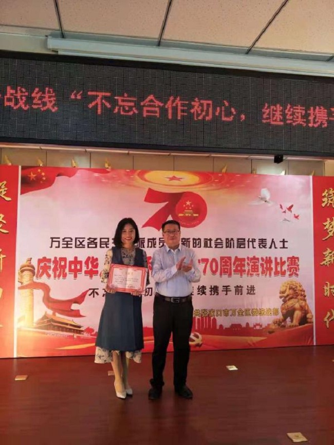 民建張家口市萬全區支部會員參加區委統戰部演講比賽-1.jpg