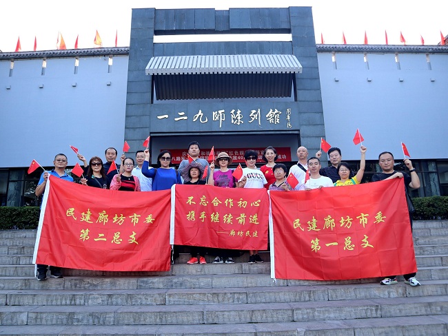 民建廊坊第一總支和第二總支聯合開展不忘合作初心繼續(xù)攜手前進主題教育-1.jpg