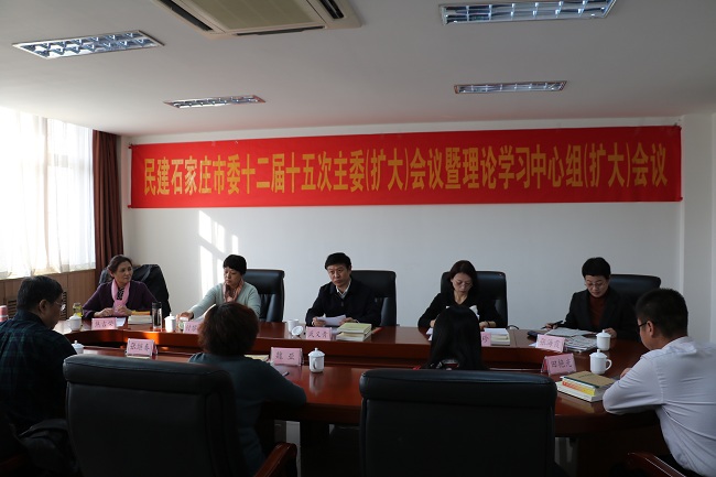 民建石家莊市委召開主委擴大會議傳達十九屆四中全會精神 (3)-1.jpg