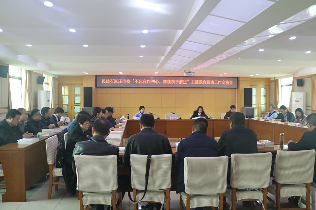 民建市委舉辦主題教育推進會1-1.jpg