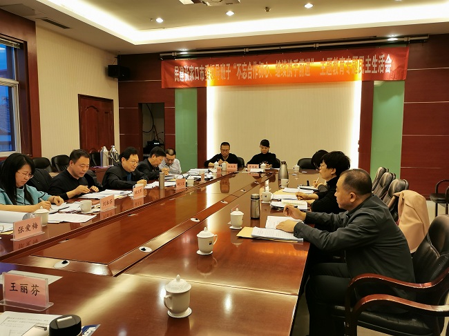 民建張家口市委召開專題民主生活會（定）-1.jpg