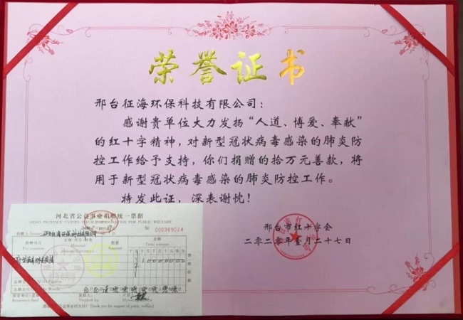 榮譽證書及捐款發(fā)票-1.jpg