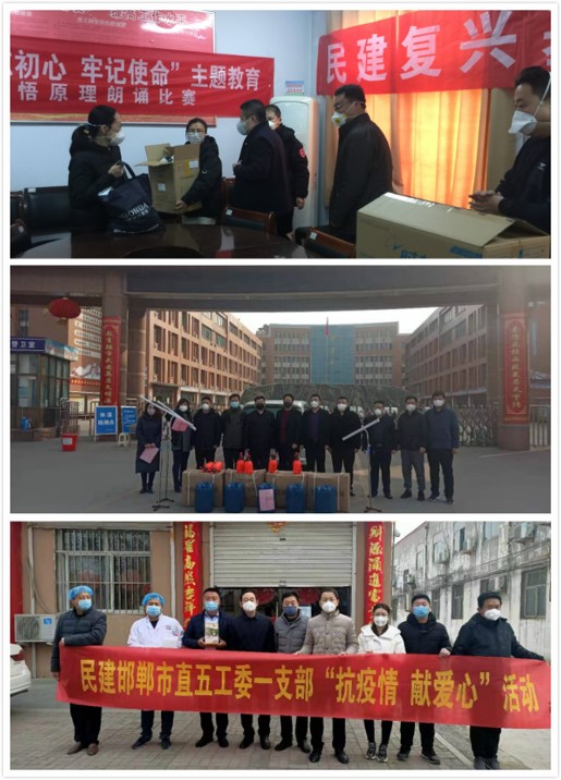 眾志成城抗疫情 守望相助克時(shí)艱——邯鄲民建一直在行動(dòng)3.jpg