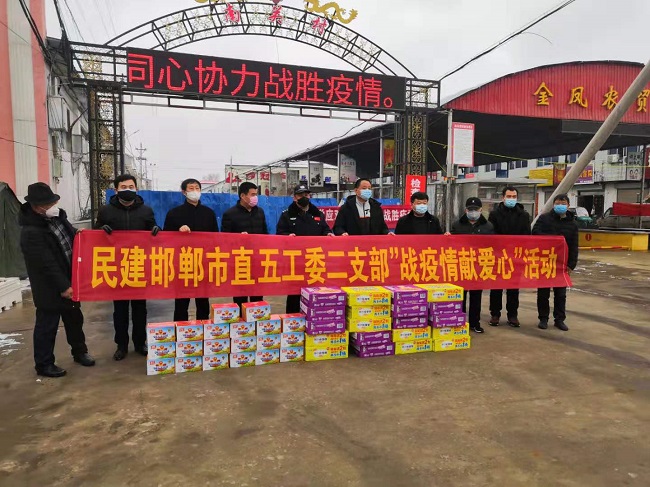 民建邯鄲市直五工委二支部冒雪捐贈抗疫物資-1.jpg