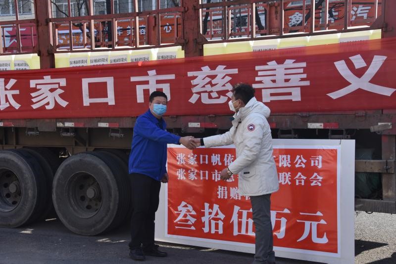 會員張飛向下花園區(qū)政府、河鋼集團采購總公司、河鋼宣鋼公司捐贈物資.jpg