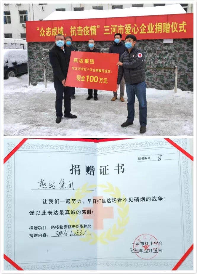 廊坊民建會(huì)員企業(yè)燕達(dá)醫(yī)院捐款100萬(wàn)元助力抗擊疫情2.jpg