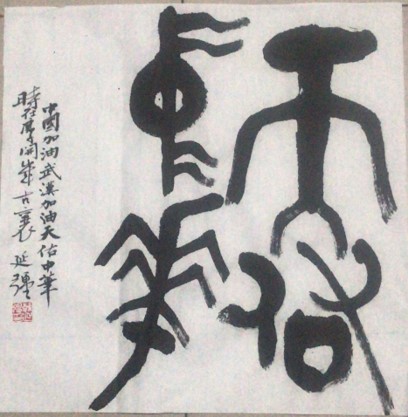 抗擊疫情，邢臺(tái)民建在行動(dòng) 5.jpg