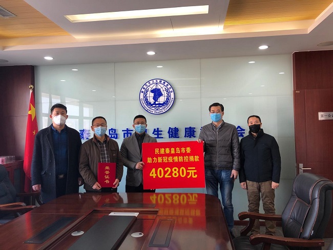 助力“戰疫” 踐行初心——民建秦皇島市委開展第三次特殊會費捐贈活動.jpg