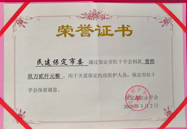 守初心擔使命 獻愛心戰疫情 保定民建關愛一線醫護人員家庭在行動2.jpg