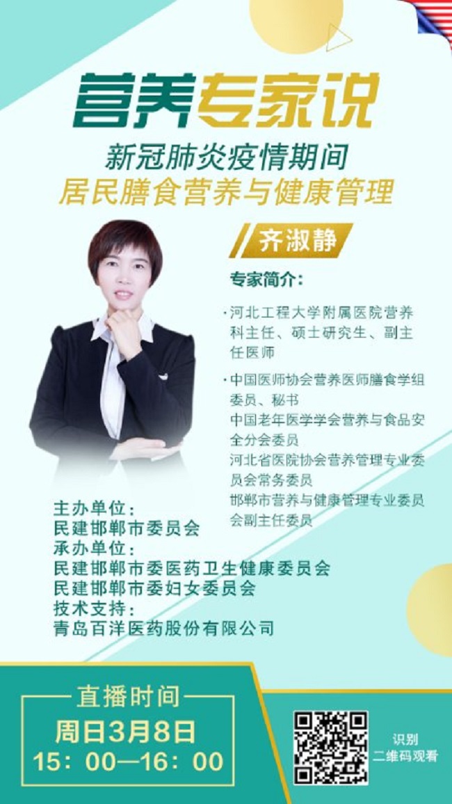 邯鄲民建創新抗“疫” 開通健康“微課堂”-1.jpg