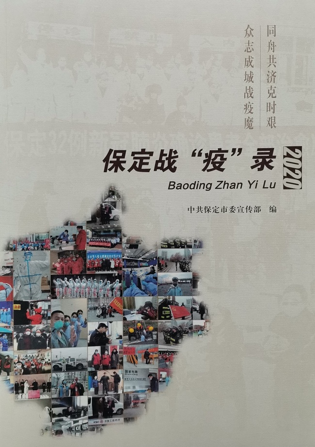 保定民建會員團購愛心南瓜事跡入選《保定戰“疫”錄》_(1)-1.jpg