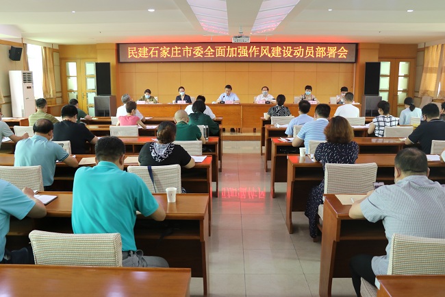 民建市委召開(kāi)全面加強(qiáng)作風(fēng)建設(shè)動(dòng)員部署大會(huì)2-1.jpg