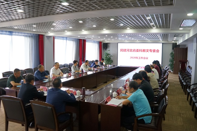 民建省委科教文委員會2020年工作會議1-1.jpg