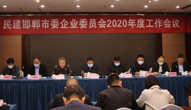 民建邯鄲市委企業委員會召開2020年度工作會議 主席臺-1.jpg