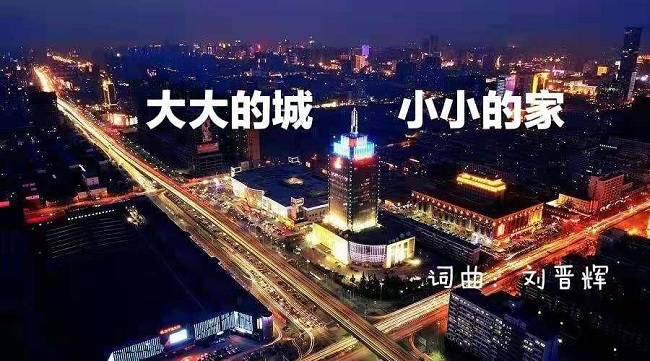 “藝”起抗疫作品封面 大大的城小小的家-1.jpg