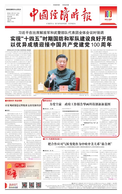 武義青：政府工作報(bào)告“揭榜掛帥”“頂格扶持”擘畫(huà)科技創(chuàng)新新藍(lán)圖-1.jpg