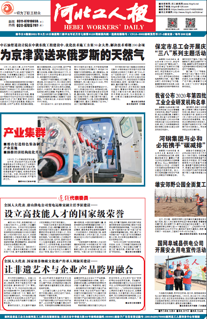 21.3.10河北工人報-1.png