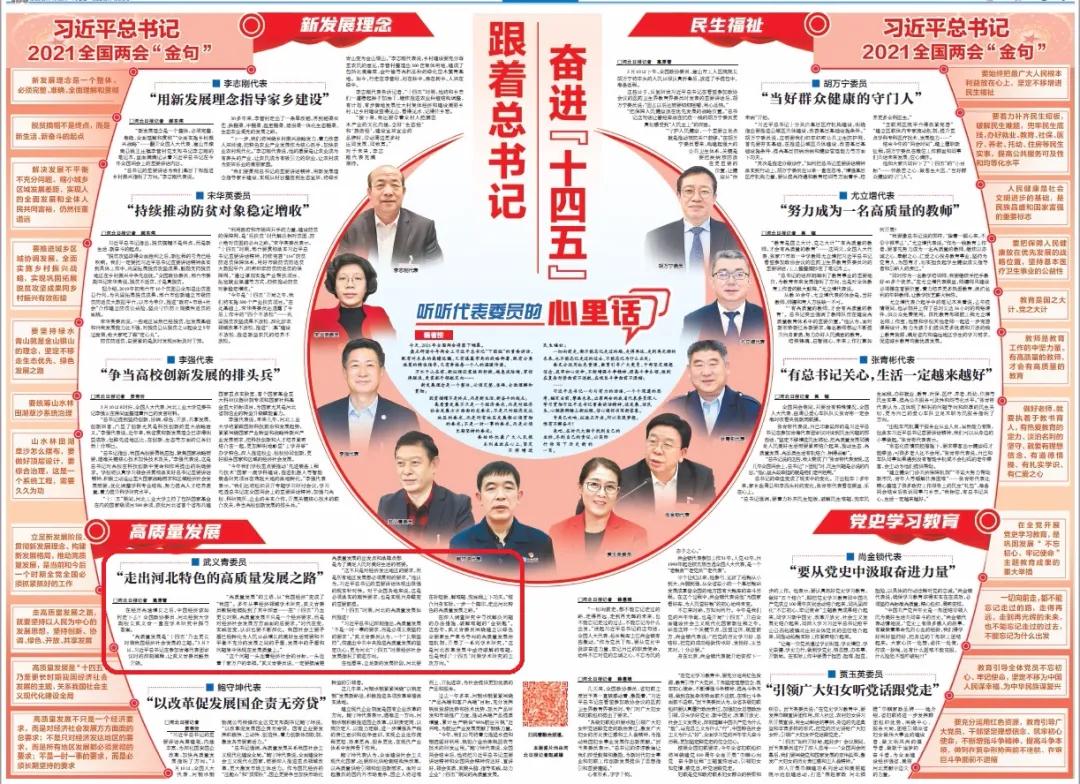 武義青：走出河北特色的高質量發展之路.jpg