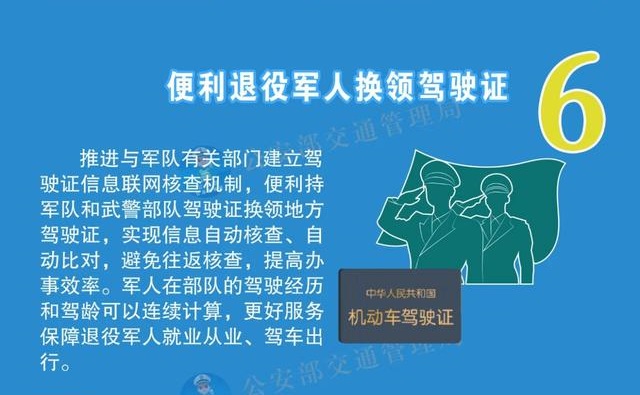 民建河北省委專職副主委范社嶺全國兩會提案被采納，“軍人駕齡銜接”措施6月1日生效 (1).jpeg