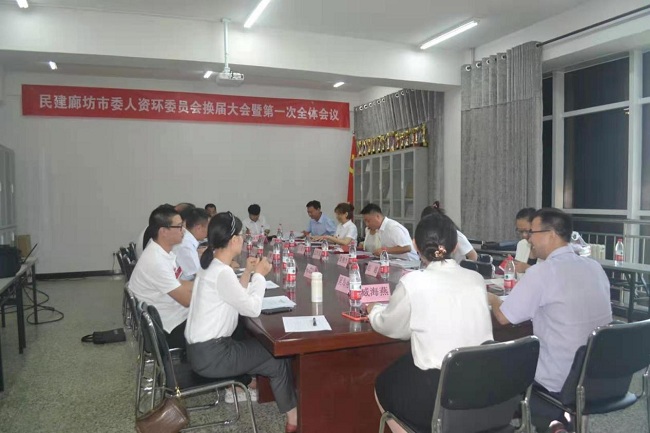 民建廊坊市委第八屆委員會人資環委員會召開第一次全體會議4-1.jpg