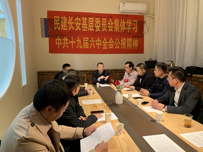 長安區基層委員會傳達學習中共十九屆六中全會精神(2)-1.jpg