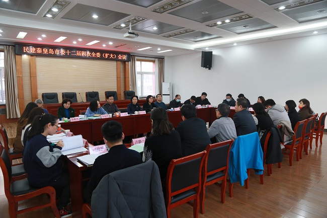 學(xué)習(xí)中共十九屆六中全會(huì) 團(tuán)結(jié) 奮進(jìn)新時(shí)代 民建秦皇島市委召開(kāi)十二屆四次全委（擴(kuò)大）會(huì) (4)-1.jpg
