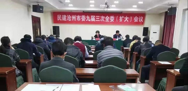 滄州民建-民建滄州市委召開九屆三次全委（擴大）會議.jpg