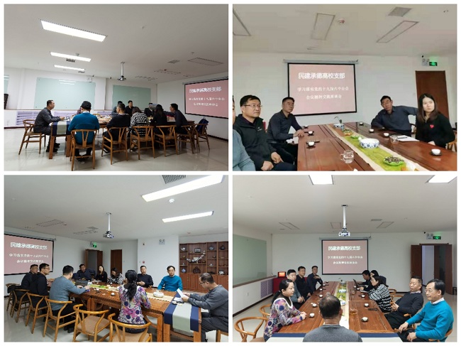 民建承德市委高校支部舉辦學(xué)習(xí)落實(shí)黨的十九屆六中全會精神交流座談會 (1)-1.jpg