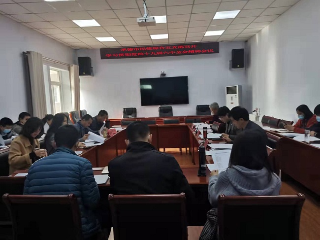 承德市民建綜合五支部召開學(xué)習(xí)貫徹黨的十九屆六中全會精神會議-1.jpg