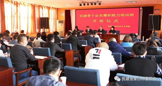 民建張家口市委舉辦履職能力培訓班信息 (3)-1.jpg