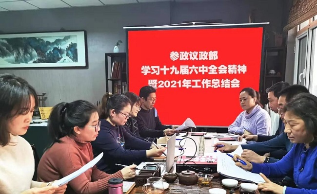 民建滄州市委參政議政部學習十九屆六中全會精神暨2021年工作總結會 (7)-1.jpg