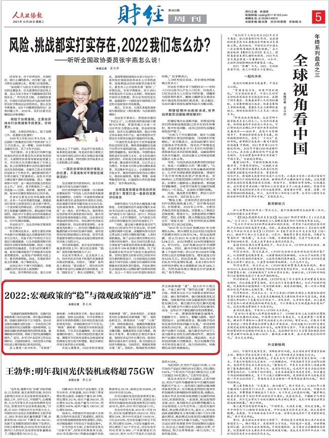 2022：宏觀政策的“穩”與微觀政策的“進”-1.jpg