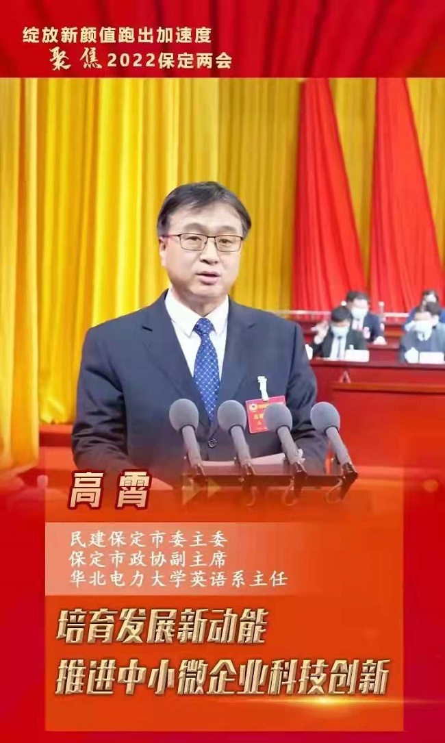 履職盡責有新作為 參政議政展新風采——民建保定市委積極參與市“兩會”1.jpg