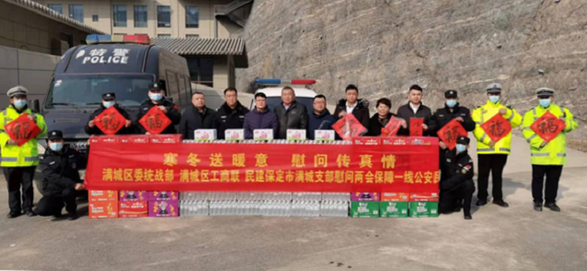 20220130寒冬送暖意 慰問傳真情——民建保定市委滿城支部慰問滿城區(qū)“兩會”期間參與一線執(zhí)勤的公安干(1)-1.png