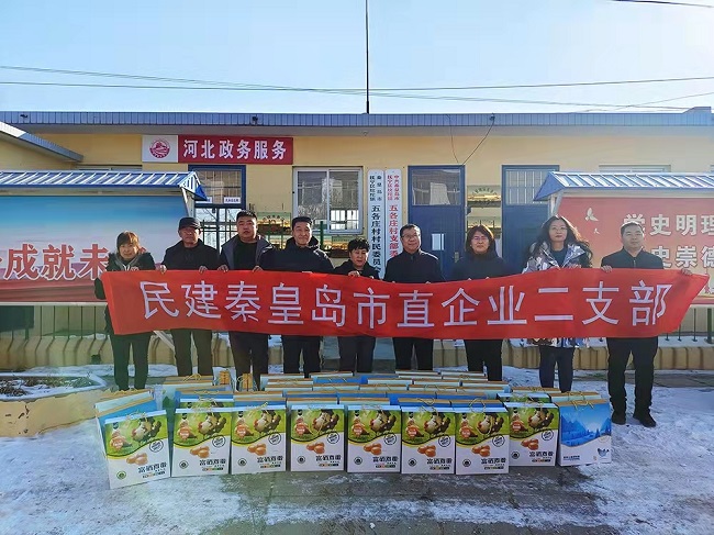 民建秦皇島市直企業二支部開展扶貧慰問活動1-1.jpg