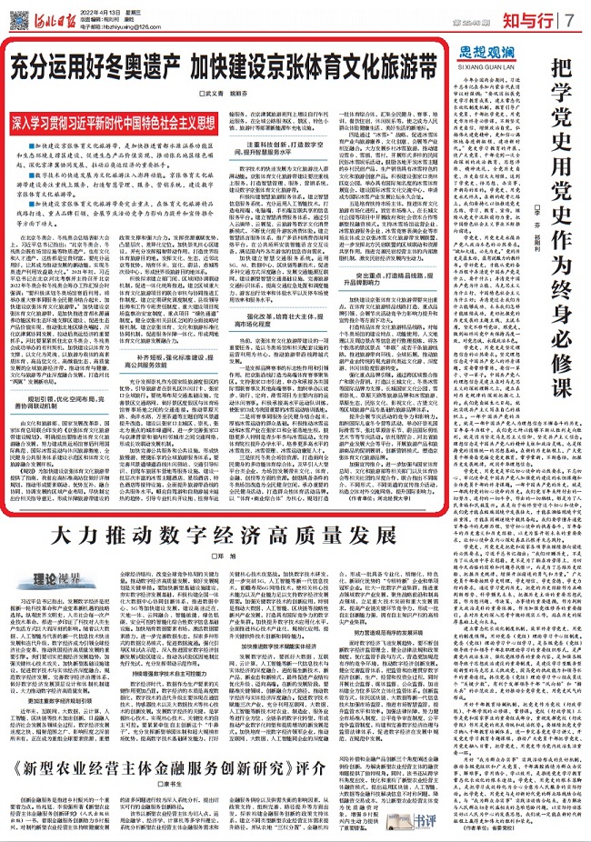 充分運用好冬奧遺產.jpg