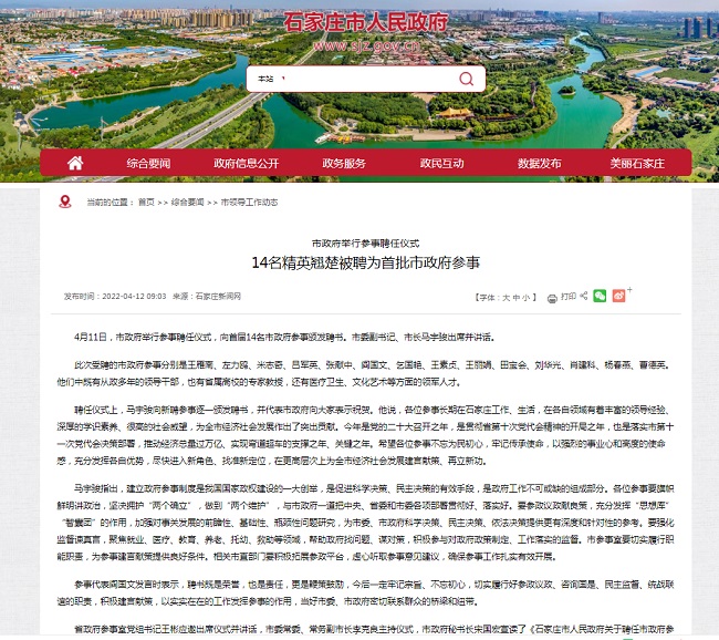 會員王麗娟等被聘為市政府參事-1.jpg