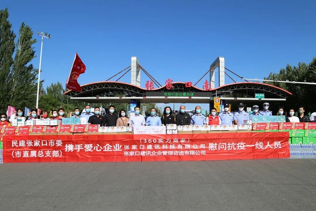 民建張家口市委攜會員企業慰問經開區一線防疫人員-1.jpg