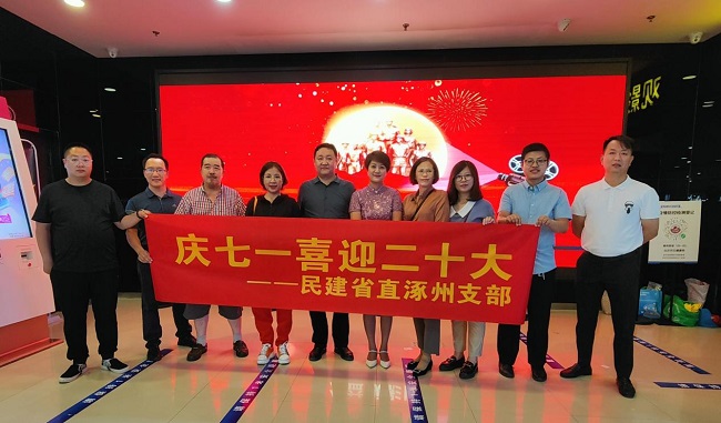 民建涿州支部開展“不忘初心跟黨走，慶七一喜迎二十大”主題教育活動(dòng)-1.jpg
