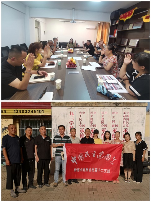 民建承德市委市直十二支部召開換屆暨學(xué)習(xí)會議.jpg-1.jpg
