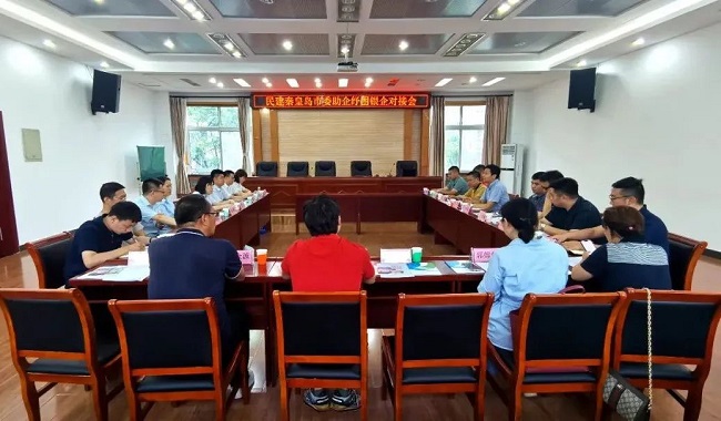 民建秦皇島市委召開助企紓困銀企對接會1-1.jpg