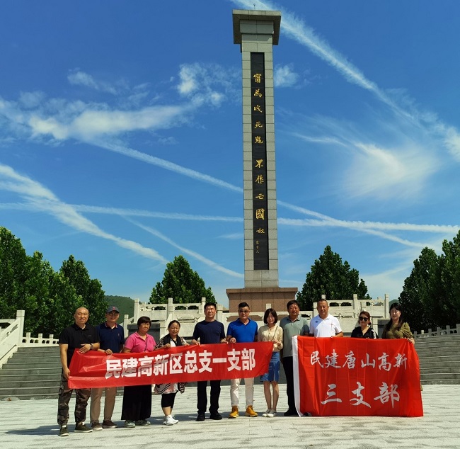 民建唐山市委高新區(qū)總支開展“賡續(xù)紅色血脈，傳承紅色文化”愛國主義教育活動-1.jpg