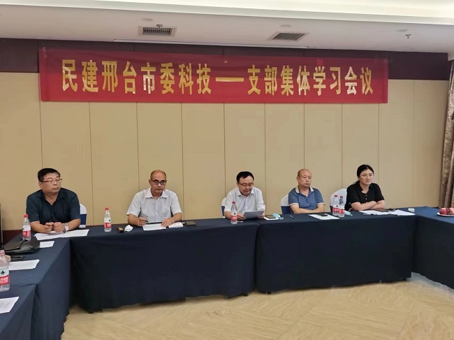 民建邢臺科技一支部召開政治學習座談會2 (1)-1.jpg